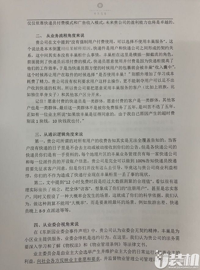 上海首个停用丰巢小区向丰巢发出公开信