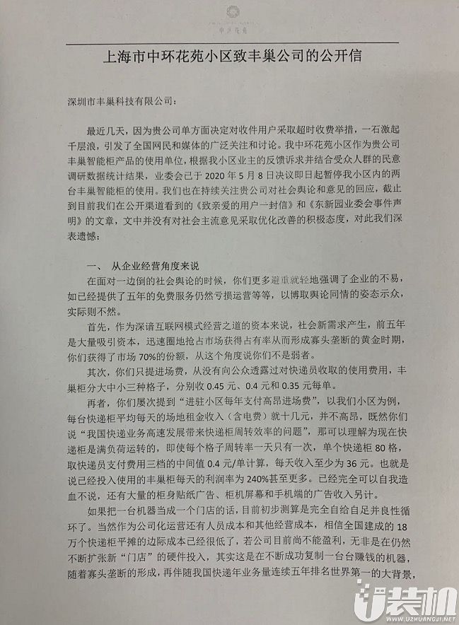 上海首个停用丰巢小区向丰巢发出公开信
