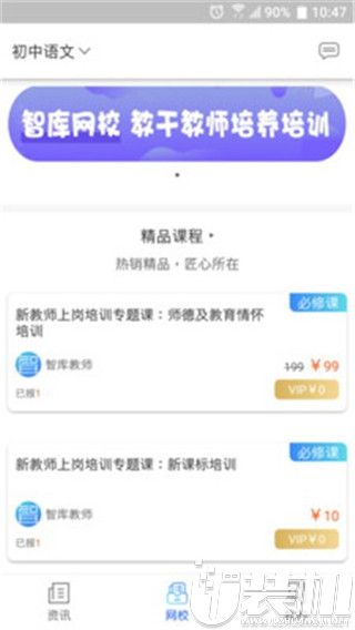 智库教育app