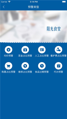 江苏省中小学校阳光食堂服务平台免费版