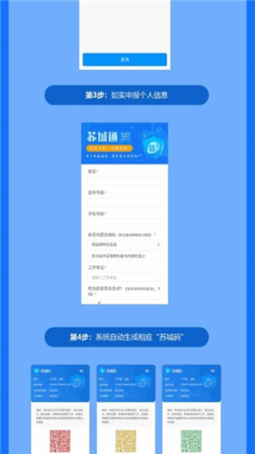 苏城码app电子身份码安卓版免费下载