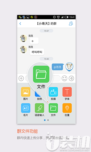 飞信app
