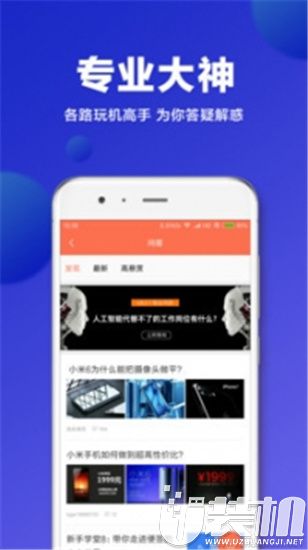MIUI论坛app