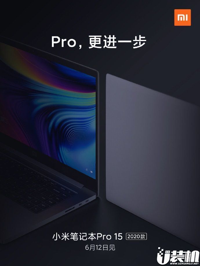 小米笔记本Pro15 2020 款：6 月 12 日发布