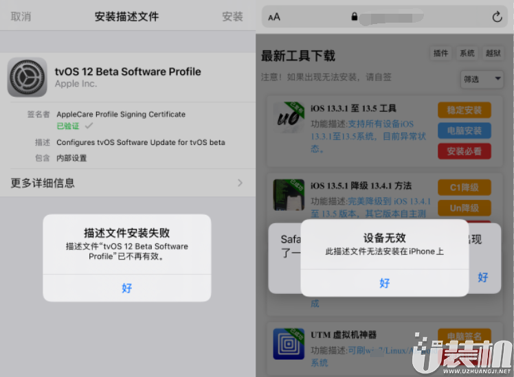 iOS13屏蔽系统更新升级教程