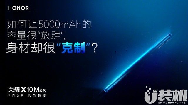 荣耀X10 Max正式官宣 电池容量达5000mAh 
