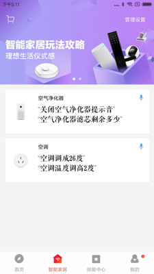 ​小米AI音箱官方app