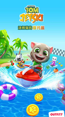 汤姆猫的摩托艇游戏升级版
