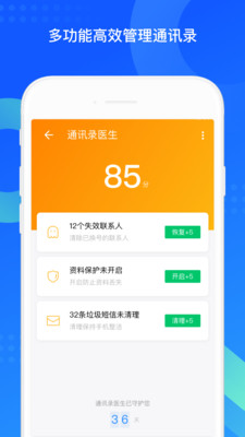 QQ同步助手官网正式版