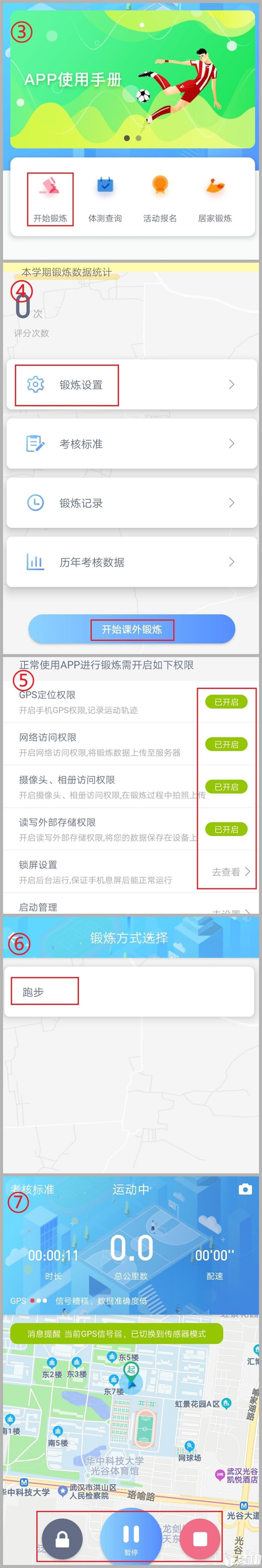 华中大体育app免安装版离线下载5