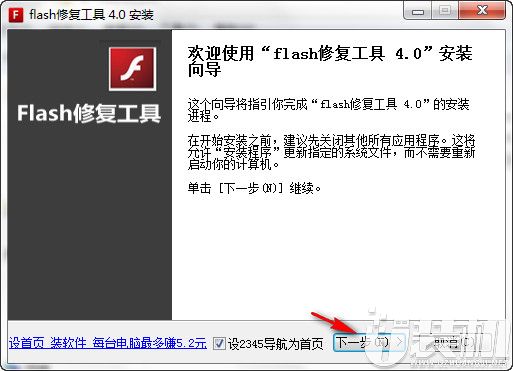 Flash Repair修复工具官网版电脑最新下载3