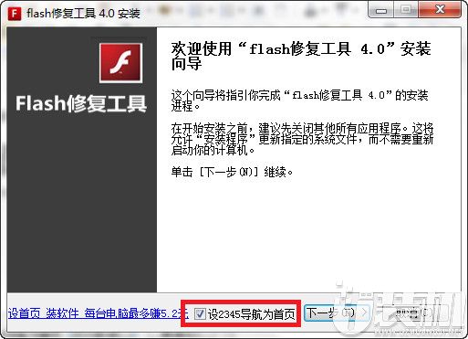 Flash Repair修复工具官网版电脑最新下载4