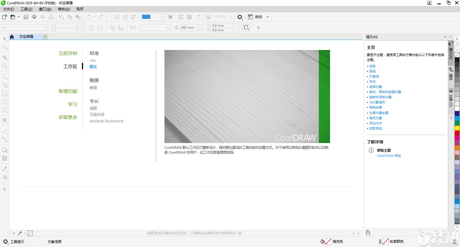 CorelDRAW Graphics Suite x6繁体官方正版