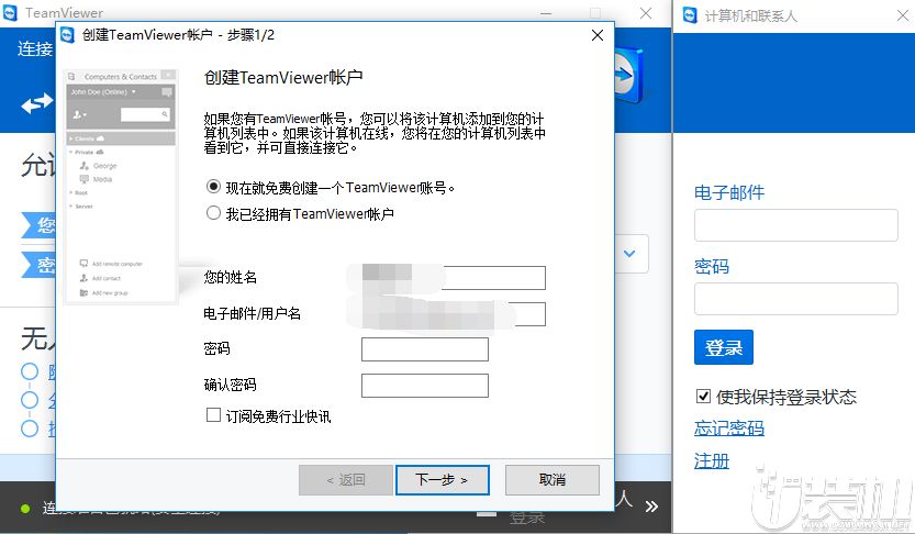 TeamViewer 12汉化版安装包下载3