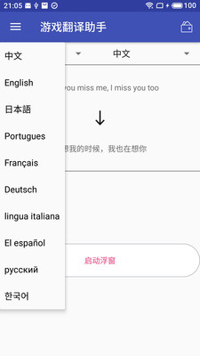 app游戏翻译助手下载变态版