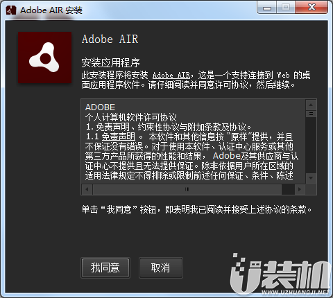 Adobe AIR中文企业版