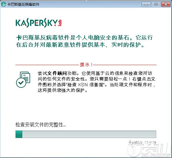 卡巴斯基反病毒软件2011旗舰版
