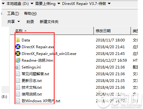 DirectX修复工具win10官方正式版