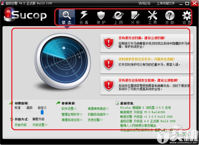 超级巡警U盘最新正式版电脑下载2