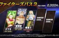 《龙珠斗士Z》新DLC角色即将公开 上线日期未定