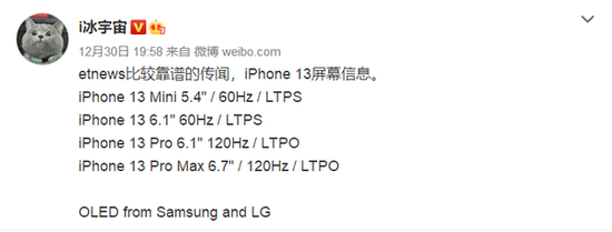 iPhone 13系列4款手机屏幕信息曝光：有120Hz高刷