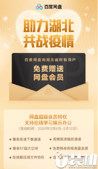 点赞！百度网盘宣布，向湖北省所有用户免费赠送网盘超级会员