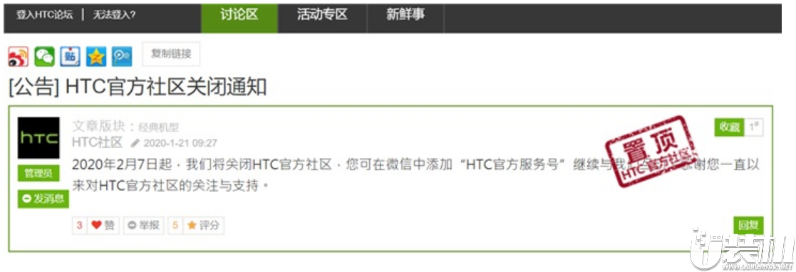 HTC中国官方社区发布公告，明日起正式关闭