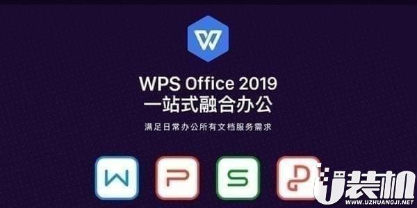 WPS office2019