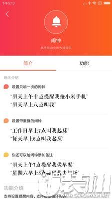 ​小米AI音箱官方app