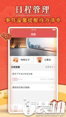 黄历万年历安卓版手机app下载3