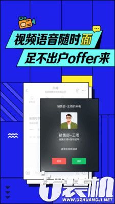 智联招聘网破解版手机应用下载1