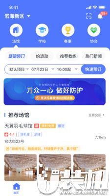 北京享动体育海外版安卓程序apk下载1