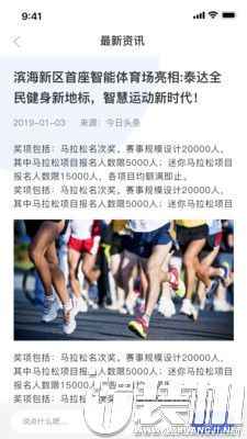 北京享动体育海外版安卓程序apk下载2