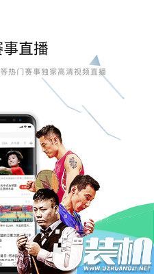 中国体育直播体验版安卓软件下载2