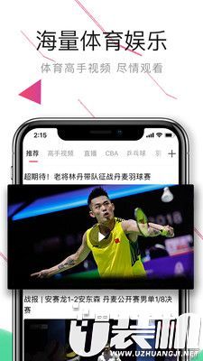 中国体育直播体验版安卓软件下载3