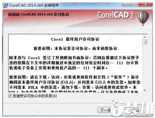 CorelCAD 2014电脑版网盘下载3