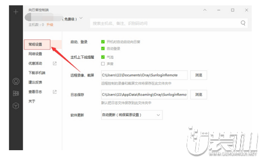 向日葵远程控制官网中文增强版软件最新下载1