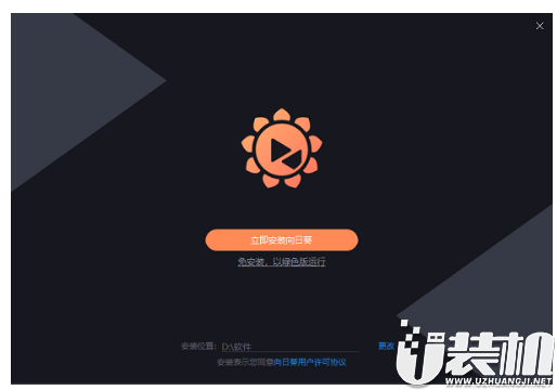 向日葵远程控制官网中文增强版软件最新下载4