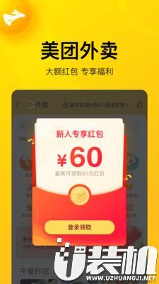 美团红包安卓全国版app绿色下载1