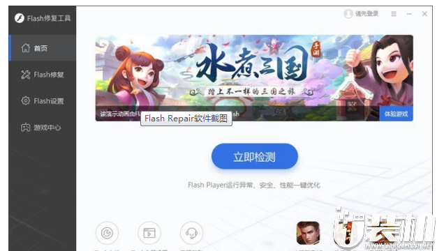Flash Repair修复工具官网版电脑最新下载2