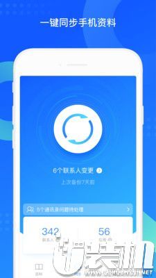 QQ手机同步助手免安装版官方免费下载1