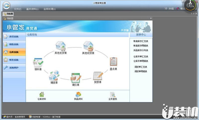 万能进销存管理软件注册码简体中文版