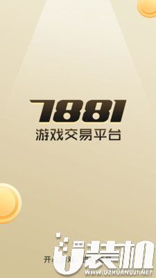 7881游戏账号交易精简版