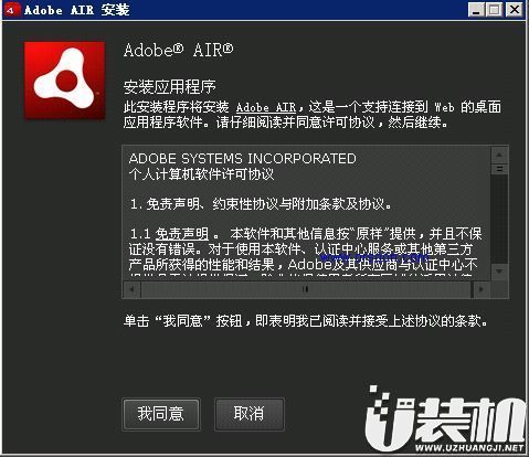Adobe AIR更新官方版软件下载1