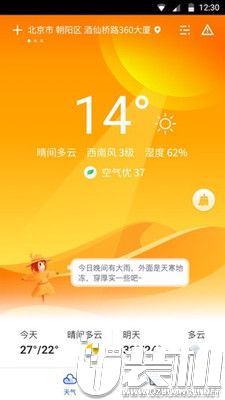 天气大师app汉化版软件下载1