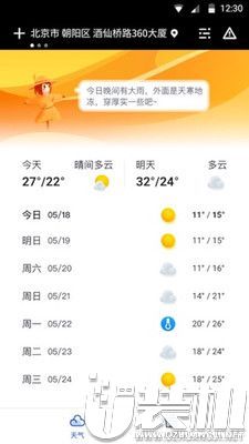 天气大师app汉化版软件下载2