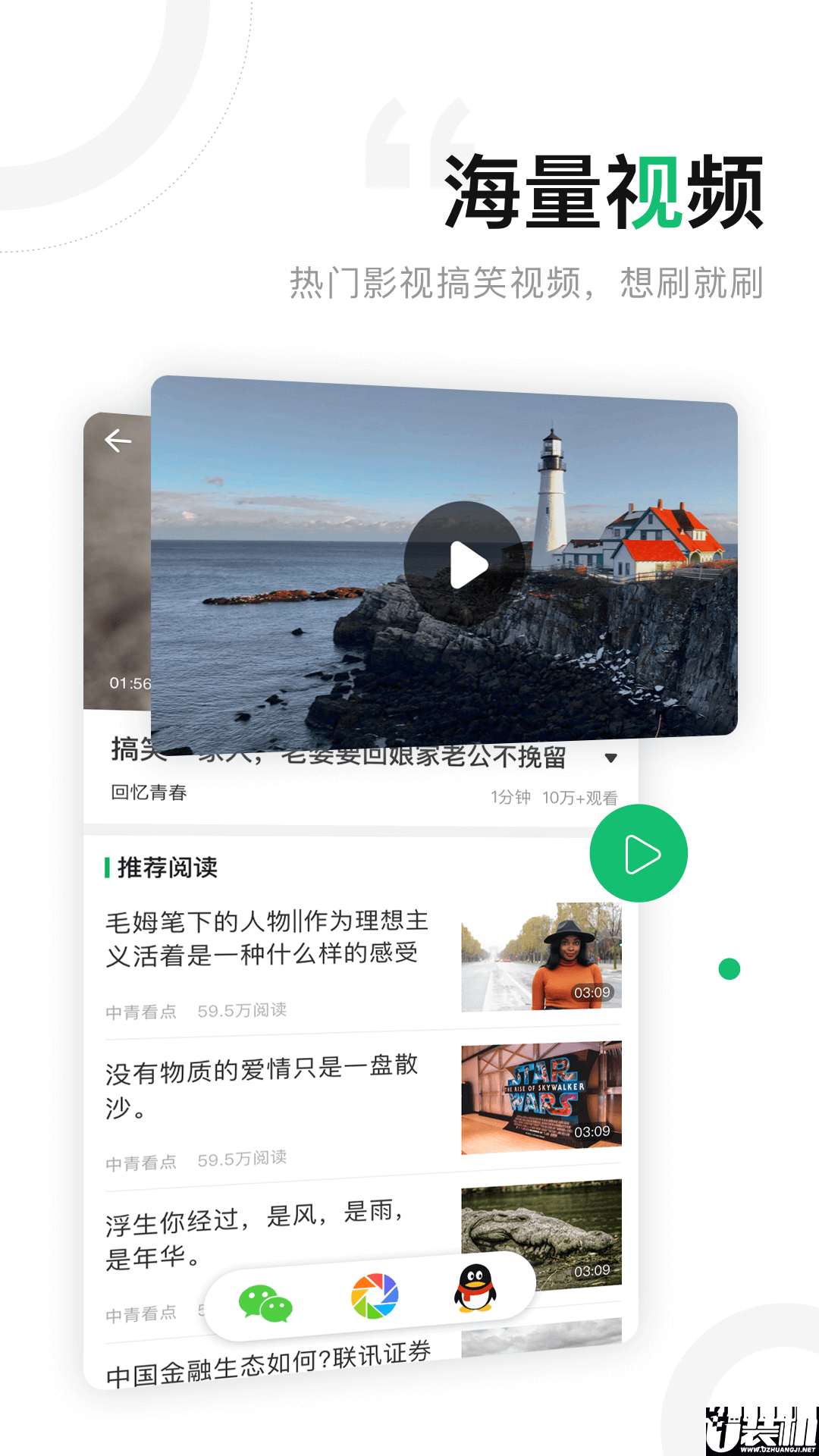 中青看点红包app安装下载3