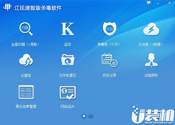 江民速智版杀毒软件试用中文增强版