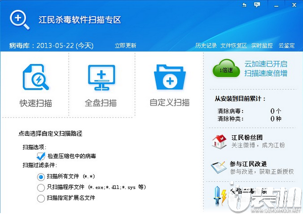 江民速智版杀毒软件官方正版电脑最新下载2