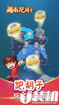 湖南字牌跑胡子经典版游戏客户端app下载1